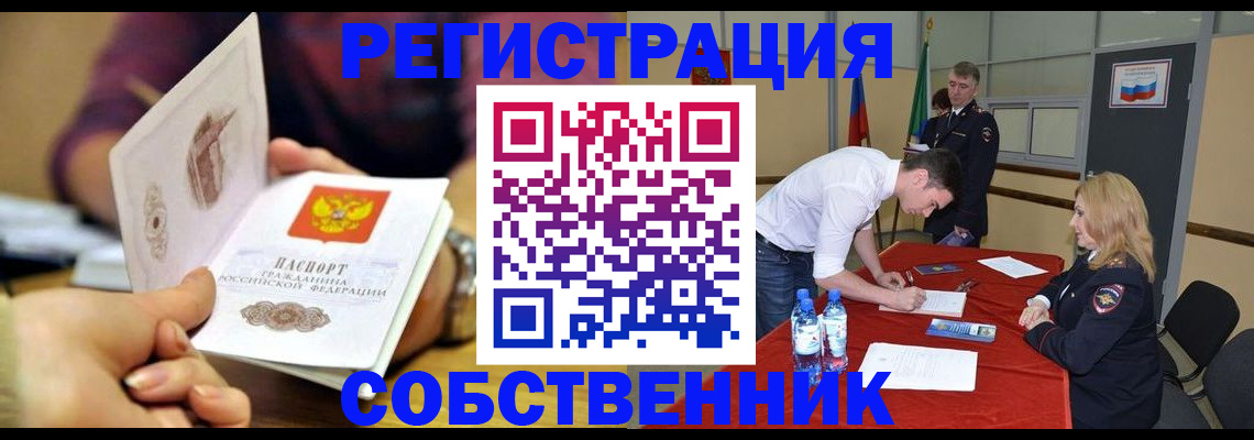 временная регистрация купить в Алагире